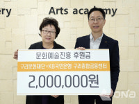 KB국민은행 구리종합금융센터, (재)구리문화재단에 후원금 전달..진화자, 예술교육사업 사용