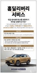 KG 모빌리티, 수리 차량 픽업 및 딜리버리 가능한 홈 딜리버리 서비스 시행
