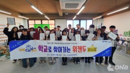 바인그룹 위캔두, 군서미래국제학교서 글로벌 리더양성 프로그램 진행