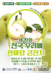제20회 전국 우리배 한마당 큰잔치 11월 1일 안성맞춤아트홀서 열려
