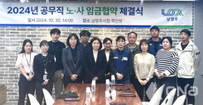 남양주시, 공무직 노동조합과 2024년 임금 협약 체결..시민 위해 더 나은 행정서비스 제공