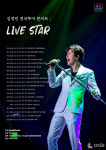 가수 김정민, 전국투어 콘서트  라이브스타 : Show Must Go On  순항