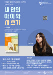 금천공립 미래향기작은도서관, 정다연 시인과의 만남 개최