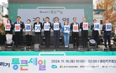 용인시 죽전중앙근린공원서 경기 살리기 통큰 세일 개막