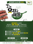 호주축산공사, 호주청정우 활용한 나만의 캠핑 레시피 공유 Im 오지s 셰프 이벤트 진행