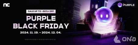 엔씨소프트 퍼플, 블랙 프라이데이 프로모션 진행 최대 50% 할인