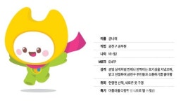 금천구, 우리 금나래가 달라졌어요!... 금천구 대표 캐릭터 금나래 새 단장