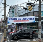 금천구, 불법 주·정차 특별단속 및  주말, 공휴일 고정형 CCTV 단속 확대