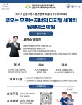 금천구, 딥페이크 예방 부모교육 진행