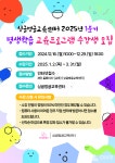 관악문화재단 싱글벙글교육센터,  2025년 1분기 평생학습 교육프로그램 수강생 모집