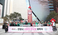안양시 희망 2025 나눔 캠페인 사랑의 온도탑 목표액 9억원 제막