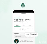 스타벅스 사이렌 오더, 매장서 주문 승인 전에 취소 가능