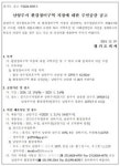 경기도, 남양주시 조안면 129필지 환경정비구역 추가 지정 주민공람