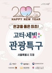 서초구, 고속터미널~ 반포한강공원 일대 고터·세빛 관광특구 지정