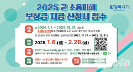 화성시, 2025년 군 소음피해보상금 1월6일~2월28일 신청접수