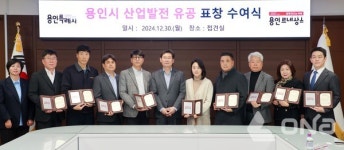 이상일 용인시장, 산업발전·기여 유관기관·기관 10곳 표창 수여