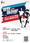 양천구, 제14회 양천마라톤 대회 참가자 모집