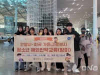안양시 청소년 12명 미국 캘리포니아주 가든그로브시 현지 체험