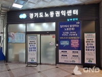경기도 노동권익센터 설 기간 임금체불 집중상담 무료운영