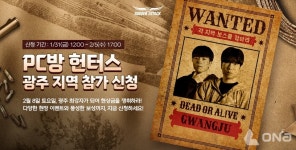 서든어택, PC방 현장 행사 PC방 헌터스 진행…참가자 순차 모집