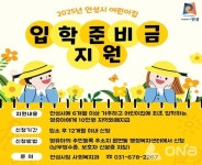 안성시, 2025년 어린이집 입학준비금 최대 10만원 지원