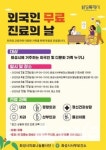 화성시, 외국인 근로자·다문화 가정 대상 2025년 무료 진료 봉사 운영