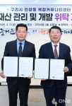 구리시, 구리도시공사와 인창동 복합커뮤니티센터 건립 계약..백경현, 랜드마크 될 것