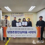 오산시 자살예방·드림지역아동센터, 생명존중안심마을 서약식 열어