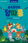 수원문화재단, 22일 어린이 국악체험극 숲속음악대, 덩따쿵 선봬