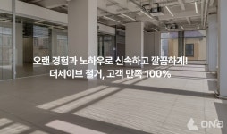 더세이브, 철거사업 론칭…소상공인 비용 절감 지원 확대