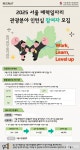 STA, 서울관광업계 인력난 해소 위한 인턴십 사업...참여업체 및 참여자 모집