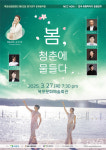 목포시립합창단, 봄, 청춘에 물들다정기연주회 개최