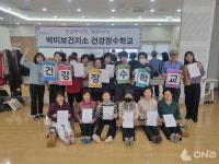 금천구, 박미보건지소 건강장수학교 운영... 어르신 건강 놀이터