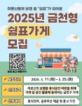 금천구, 걷다 지치면 머물다 가는 어르신 쉼표가게 모집