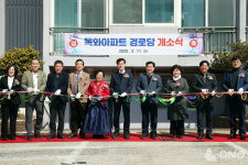 밀양시 교동, 목화아파트 경로당 개소