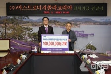 신안군,  ㈜아스트로너지쏠라코리아   장학기금 기탁!