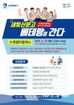 수원시 27일 기업지원센터서 새빛신문고 베테랑이 간다 운영