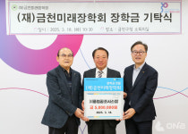 금천구, ㈜풍림공조시스템 금천미래장학회에 500만 원 장학금 기탁