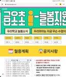 경북교육청, 온라인 늘봄지원실 운영 확대지원
