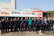 이상일 용인시장 4월1일 개통 광역버스 4104번 차고지 현장점검