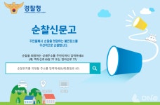 성북강북교육지원청, 안전한 하굣길위해 강북·성북·종암 경찰서와 탄력순찰제 적극 추진