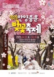 안양충훈벚꽃축제 5일~6일 개최 산불 피해 고려 행사 대폭 축소