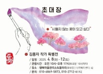 88세 김풍자 작가, 남양주시 와부읍 행복마을관리소&갤러리서 전시회 연다