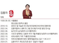88세 김풍자 작가, 남양주시 와부읍 행복마을관리소&갤러리서 전시회 연다