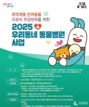 금천구, 취약계층 반려동물 의료비 지원... 최대 40만 원