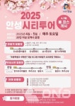 안성시티투어 맞춤형 코스 개편 11월29일까지 매주 토요일 운영