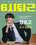 K-직장인으로 돌아온 태호, 뮤지컬 6시 퇴근 첫 공연 전석 매진 기록