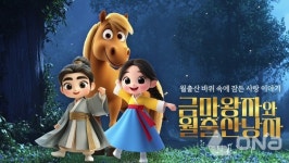 영암군 월출산 설화 애니메이션 서울국제AI영화제 대상