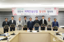 천안시  상반기 지역건설산업 활성화 협의회 개최