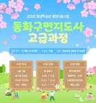 관악문화재단, 동화구연지도사 고급과정  수강생 선착순 모집… 현장 중심 실무 교육 강화